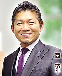 西恭平