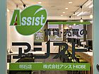 株式会社アシストKOBE　アシスト明石店