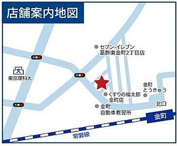 ハウスドゥ 金町理科大学通り 有限会社SORRAの周辺地図