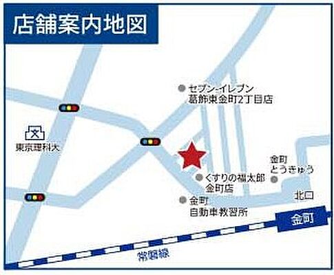 ハウスドゥ 金町理科大学通り 有限会社SORRAの周辺地図