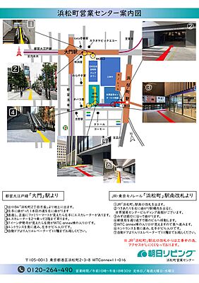 朝日リビング株式会社 浜松町営業センターの周辺地図