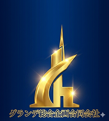 グランデ総合企画合同会社の周辺地図