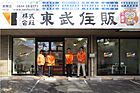 株式会社東武住販　周南店