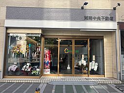 湘南中央不動産株式会社