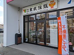 株式会社東武住販　防府店