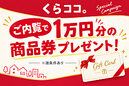 株式会社ネクストトライ 中古マンション専門店くらココ。