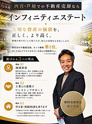 株式会社インフィニティエステート