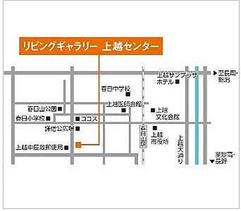 株式会社リビングギャラリー　上越センターの周辺地図