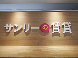 株式会社サンリーホーム　サンリーの賃貸　金沢県庁