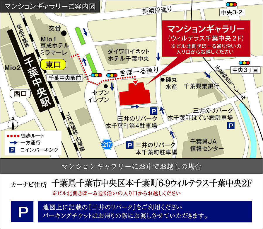 デュオヒルズ蘇我ザ・スカイ：モデルルーム地図