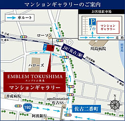 エンブレム徳島 モデルルーム案内図