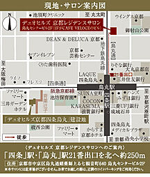 デュオヒルズ京都四条烏丸 モデルルーム案内図