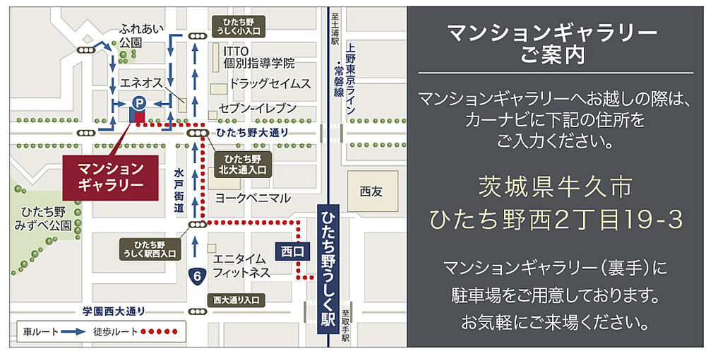 レーベン牛久VANTERRACE モデルルーム案内図