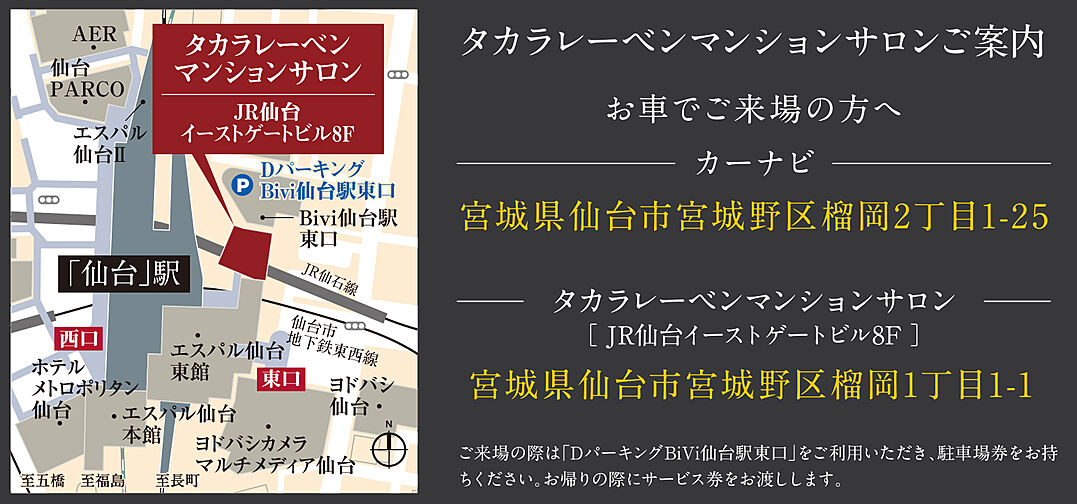 仙台 THE GRAND SKY モデルルーム案内図