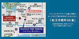 MATSUE THE TOWER モデルルーム案内図