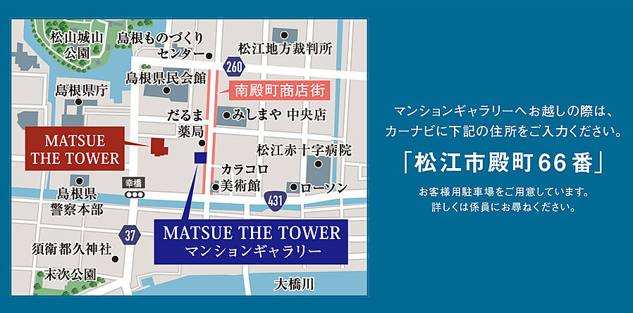 MATSUE THE TOWER：モデルルーム地図