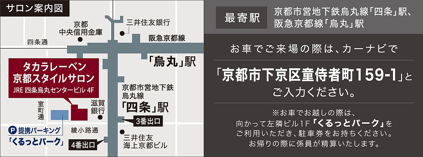 レーベン京都河原町 モデルルーム案内図