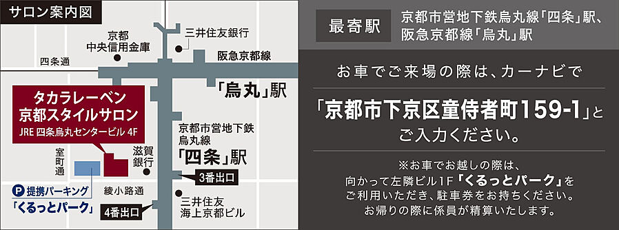レーベン京都河原町：モデルルーム地図