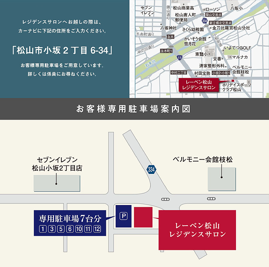 レーベン松山市駅ALBIO TOWER：モデルルーム地図