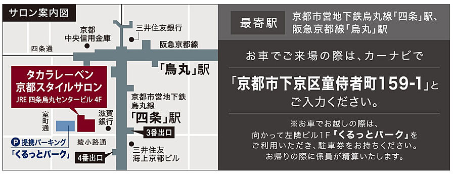 レーベン京都河原町五条 ONE SUITE：モデルルーム地図