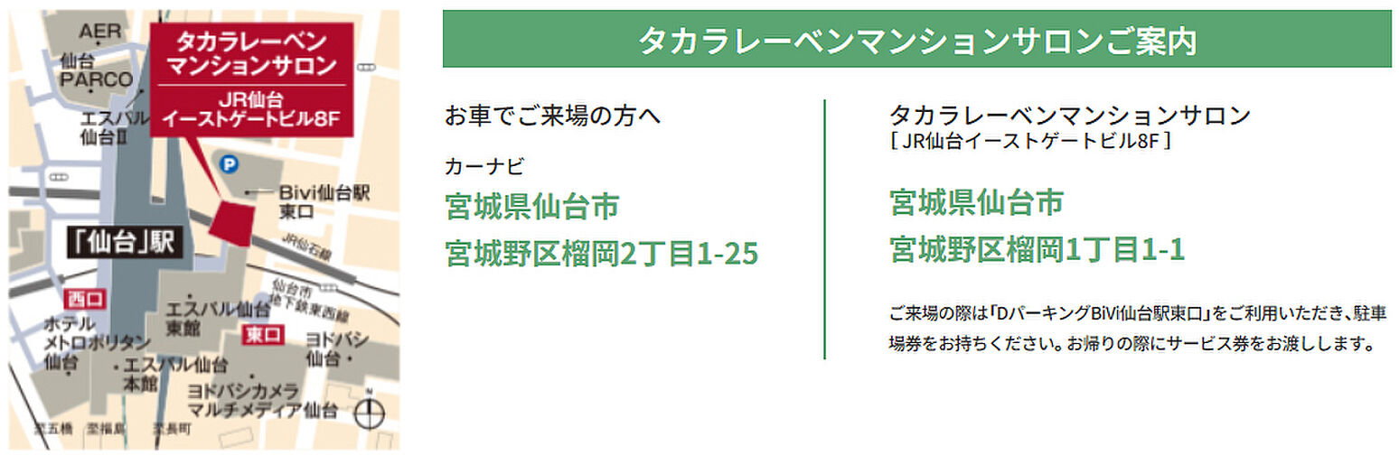 レーベン八乙女中央project モデルルーム案内図