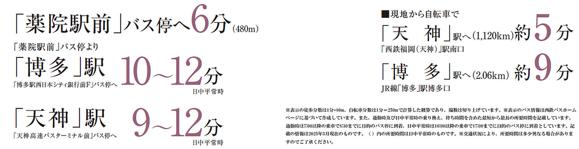 クリオ ラベルヴィ薬院白金 アクセス図