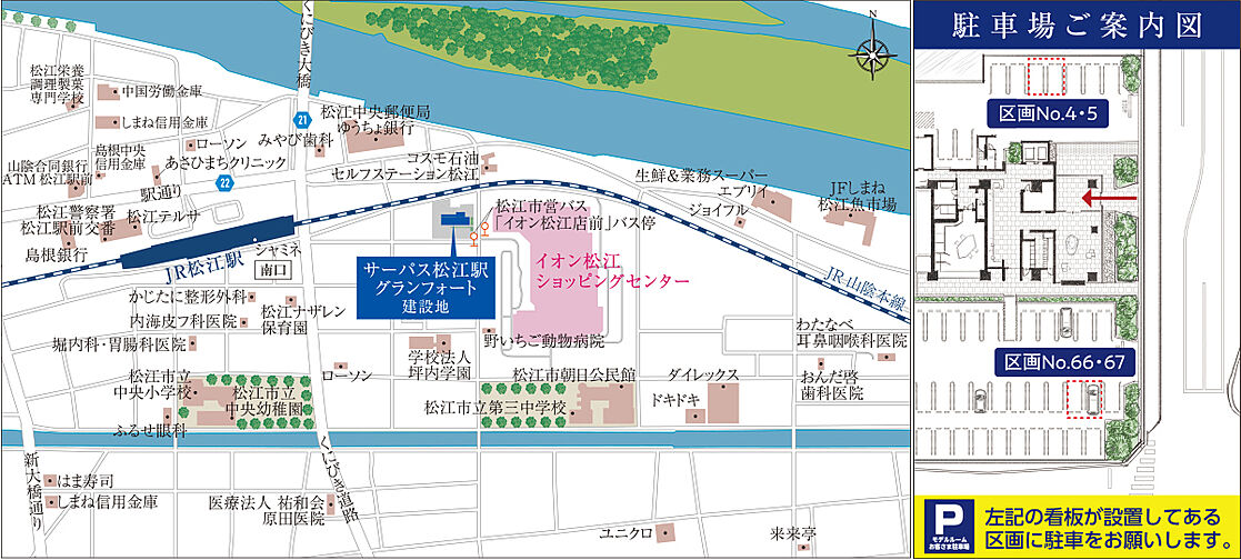 サーパス松江駅グランフォート モデルルーム案内図