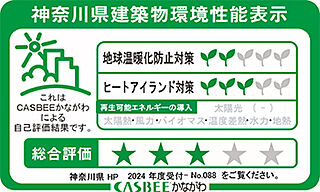 ヴェレーナシティ相模原 CASBEEかながわ