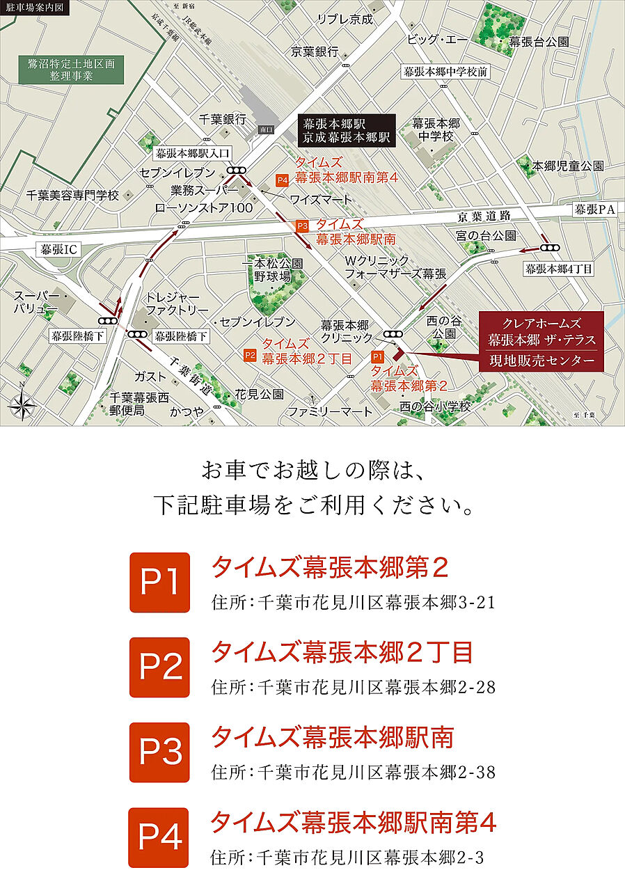 クレアホームズ幕張本郷 ザ・テラス：モデルルーム地図