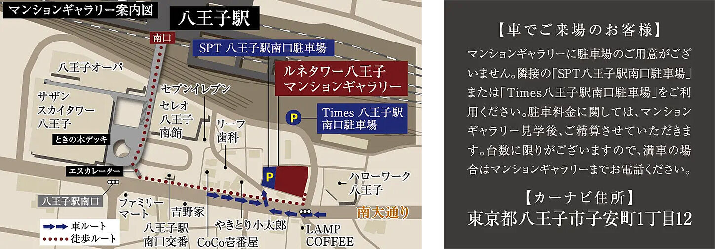 ルネタワー八王子 モデルルーム案内図