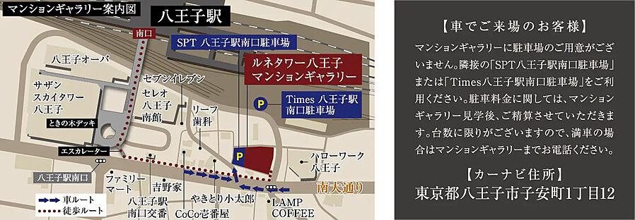 ルネタワー八王子：モデルルーム地図