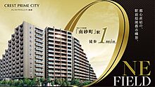 クレストプライムシティ南砂