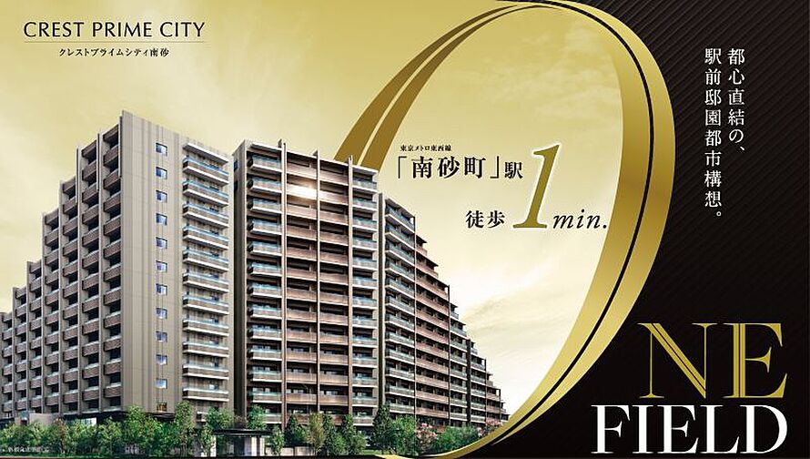 クレストプライムシティ南砂 外観
