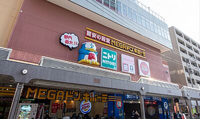 MEGAドン・キホーテ 大森山王店 約450m（徒歩6分）