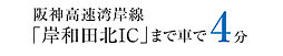 サンクレイドル岸和田春木 アクセス図