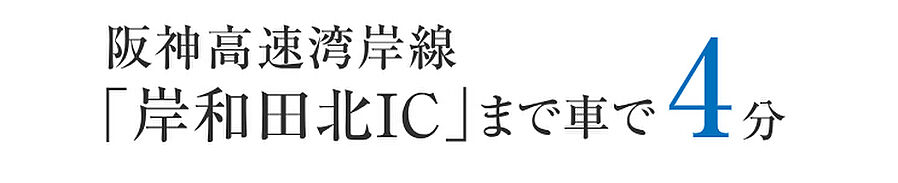 サンクレイドル岸和田春木：交通図