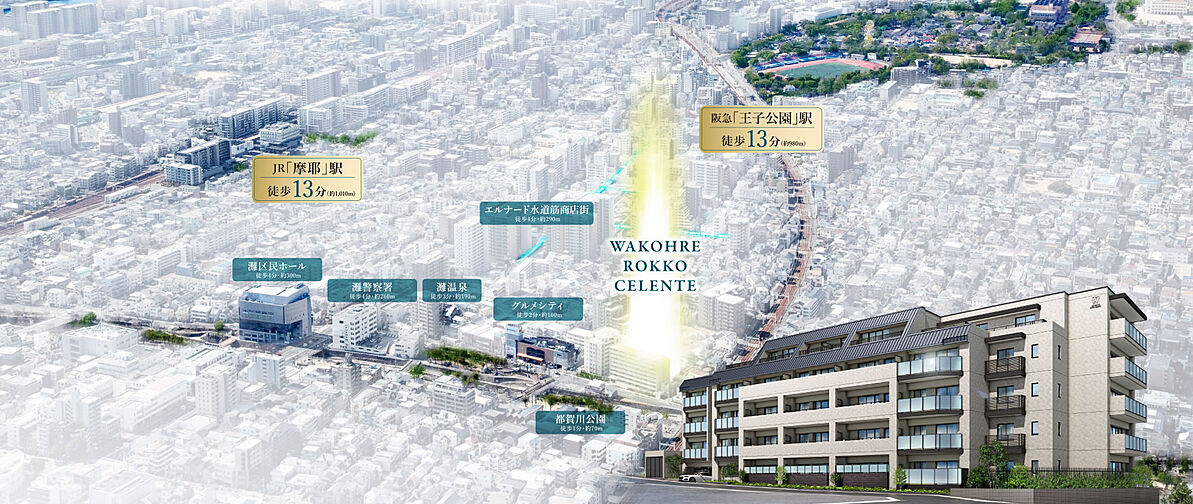 ワコーレ六甲セレンテ 外観