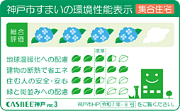 ワコーレ住吉山手 設備