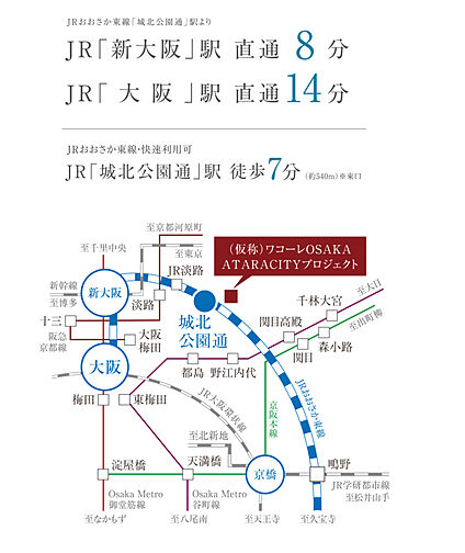 （仮称）ワコーレOSAKA ATARACITY PROJECT アクセス図