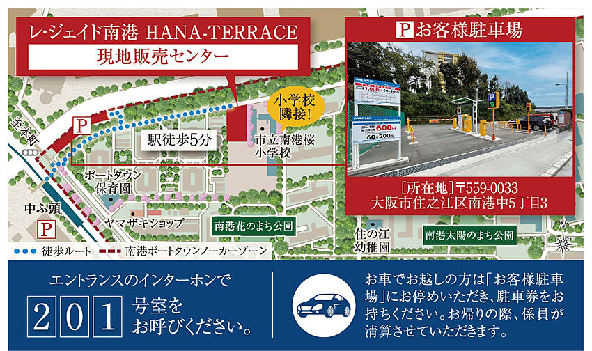 レ・ジェイド南港 モデルルーム案内図