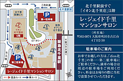 レ・ジェイドシティ千里藤白台 モデルルーム案内図