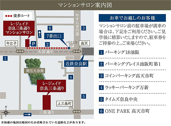 レ・ジェイド奈良三条通り モデルルーム案内図