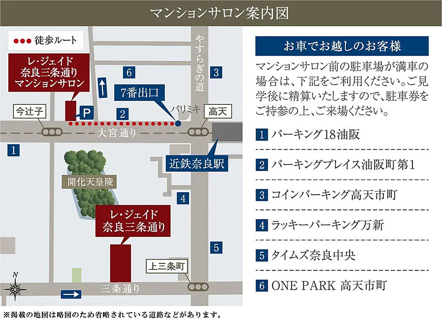 レ・ジェイド奈良三条通り：モデルルーム地図