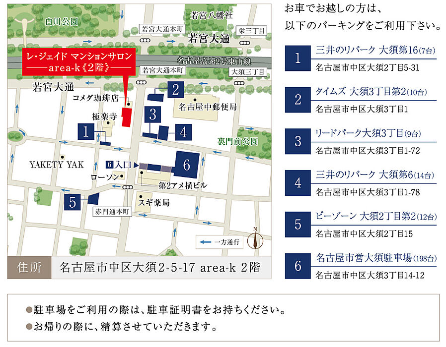 レ・ジェイド鶴舞：モデルルーム地図