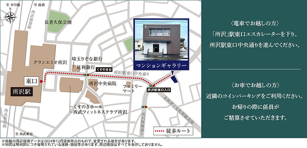 ユニハイム所沢 モデルルーム案内図