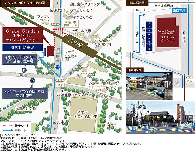Grace Garden 小平小川東 モデルルーム案内図