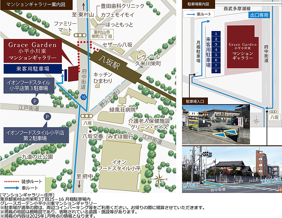 Grace Garden 小平小川東：モデルルーム地図