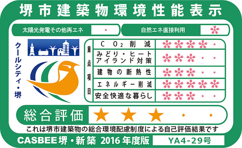 ガーデンシティ新金岡 設備