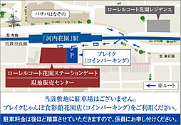 ローレルコート花園ステーションゲート モデルルーム案内図