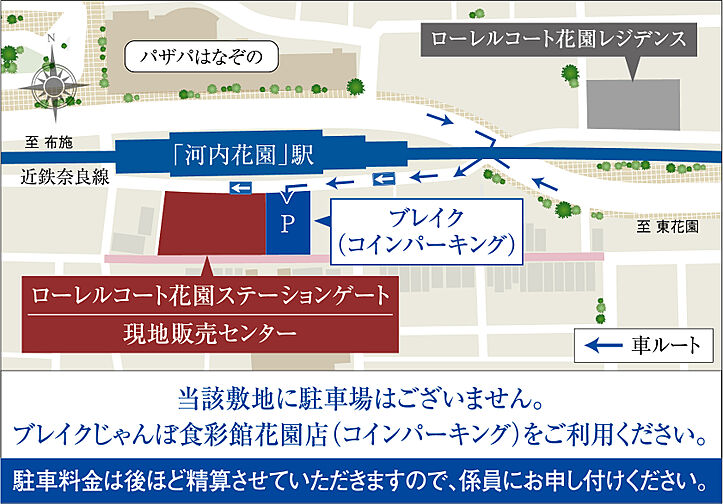 ローレルコート花園ステーションゲート モデルルーム案内図